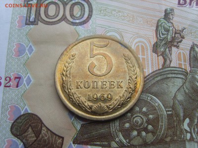 5 коп.1969г.до 22.09.16. до 23.00. - S8308328.JPG