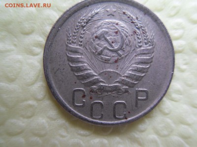 15 копеек 1945 - SDC13420.JPG