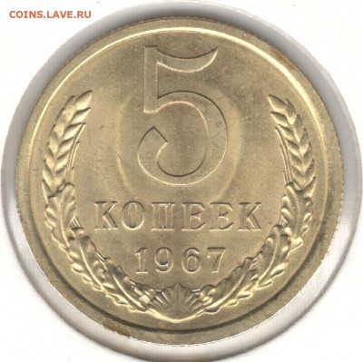 5 копеек 1967, наборная, холдер, до 23.09 - 1