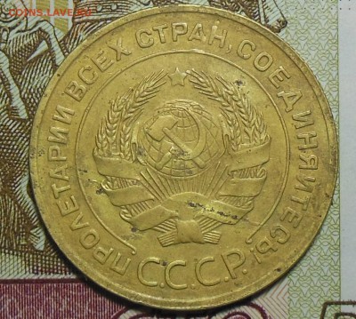 5 копеек 1931 год СССР - 5к.1931г.3.