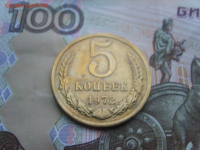 5 коп.1972г.до 22.09.16 в 23-00. - S8308332.JPG