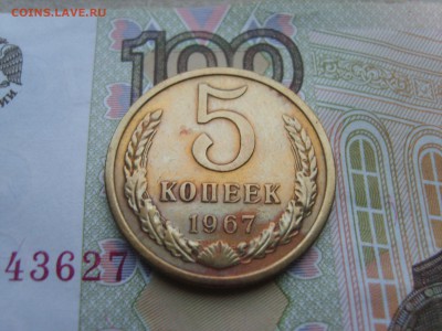 5 коп.1967г. до 22.09.16 в 23-00. - S8308336.JPG