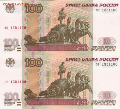 100 рублей с одинаковыми номерами - 2016-09-19_001_03