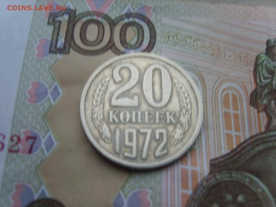 20 коп.1972г.до 22.09.16 до 23-00. - S8308350.JPG
