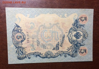 5 рублей 1909 год по моему брак - IMG_4506.JPG