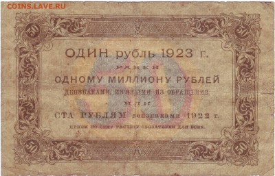 50р 1923г до 21.09 в 22-00 мск короткий - 50-2.JPG