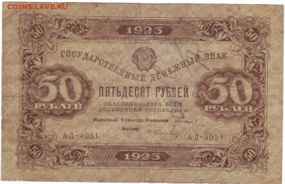 50р 1923г до 21.09 в 22-00 мск короткий - 50-1.JPG