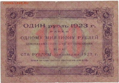 100р 1923г до 21.09 в 22-00 мск короткий - 100-2.JPG