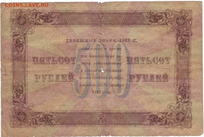 500р 1923г до 21.09. в 22-00 мск короткий - 500-2.JPG