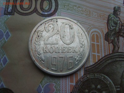 20 коп.1976г.до 22.09.16 до 23-00. - S8308358.JPG