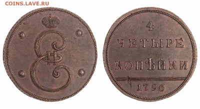 4 четыре копъйки  1796 на определение - 3