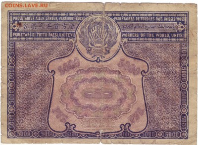 5000р 1921г до 21.09 в 22-00 мск короткий - 5000-2.JPG