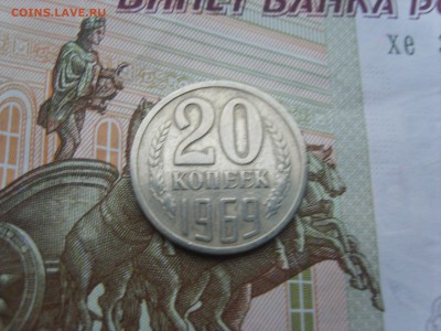 20 коп.1969г.до 22.09.16 до 23-00. - S8308364.JPG