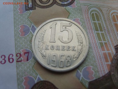 15 коп.1968г.до 22.09.16 до 23-00. - S8308366.JPG