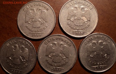 5 руб 2009 ммд шт С-5.3А-??? - DSC03791.JPG