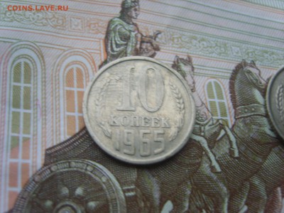 10 коп.1965г. до 22.09.16 до 23-00. - S8308368.JPG