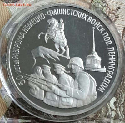 3 рубля 1994. Ленинград. С 200 р. До 23.09.2016 в 22.05 - 20160919_175133-1