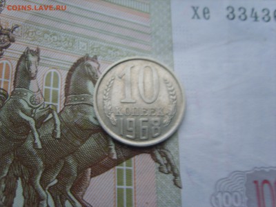 10 коп.1968г.до 22.09.16 до 23-00. - S8308370.JPG