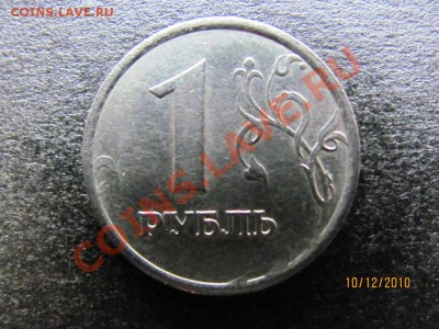 1 руб.1998ММД Шт.1.13А РЕДКИЙ.ДО 16 декабря 2010 до 22.00.Мс - IMG_3613