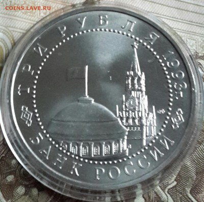 3 рубля 1993. Курска дуга. С 200 р. До 23.09.2016 в 22.07 - 20160919_175216-1