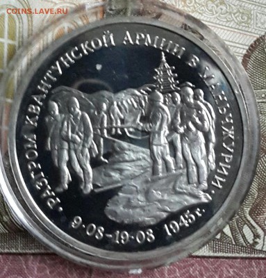 3 рубля 1995. Маньчжурия. С 200. До 23.09.2016 в 22.09 - 20160919_175305-1