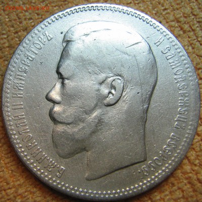 1 рубль 1897 год (А.Г) - рубль 1897 (2)