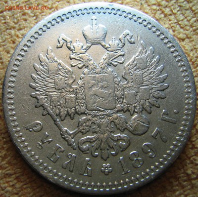 1 рубль 1897 год (А.Г) - рубль 1897 (1)