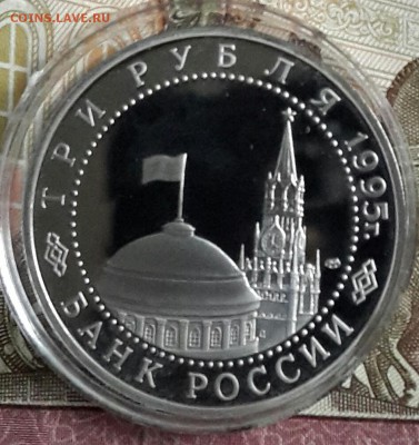 3 рубля 1995. Капитуляции Германии. С 200 р. До 23.09.2016 - 20160919_175416-1
