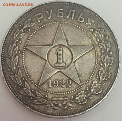 1 рубль 1922 ПЛ, с БЛИЦЕМ, короткий. - 2016-09-14 14.00.28
