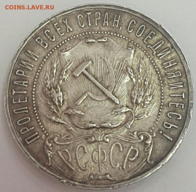 1 рубль 1922 ПЛ, с БЛИЦЕМ, короткий. - 2016-09-14 14.00.50