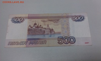 500 руб. модификация 2010 года КЗ 0440440 до 22.09.2016 - IMAG1937