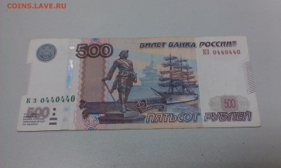 500 руб. модификация 2010 года КЗ 0440440 до 22.09.2016 - IMAG1936