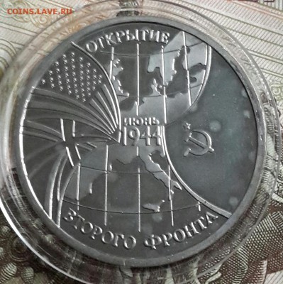 3 рубля 1994. Второй фронт. С 200. До 23.09.2016 в 22.18 - 20160919_175648-1