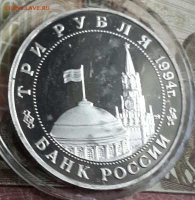 3 рубля 1994. Второй фронт. С 200. До 23.09.2016 в 22.18 - 20160919_175711-1