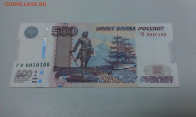 500 руб. модификация 2010 года ГО 0010100 до 22.09.2016 - IMAG1938
