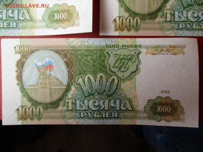 1000 руб. 1993 г. 5 шт. Номера подряд. 25.09.2016 до 22:00. - IMG_1845.JPG