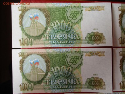 1000 руб. 1993 г. 5 шт. Номера подряд. 25.09.2016 до 22:00. - IMG_1839.JPG