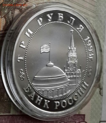 3 рубля 1993. Сталинград. До 23.09.2016 в 22.20 - 20160919_175818-1