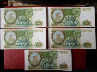 1000 руб. 1993 г. 5 шт. Номера подряд. 25.09.2016 до 22:00. - IMG_1836.JPG