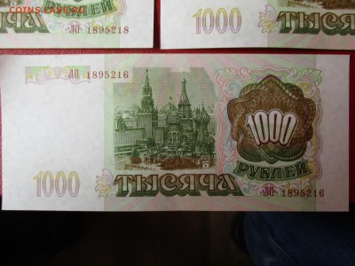 1000 руб. 1993 г. 5 шт. Номера подряд. 25.09.2016 до 22:00. - IMG_1832.JPG