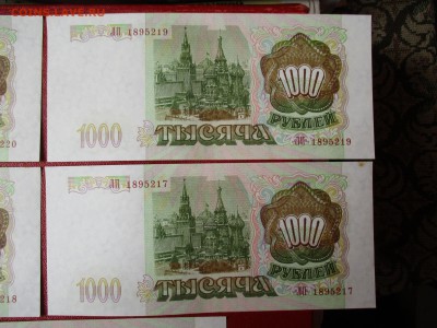 1000 руб. 1993 г. 5 шт. Номера подряд. 25.09.2016 до 22:00. - IMG_1829.JPG