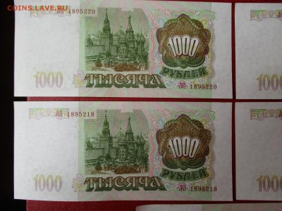 1000 руб. 1993 г. 5 шт. Номера подряд. 25.09.2016 до 22:00. - IMG_1827.JPG