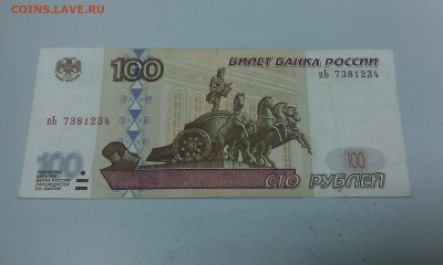 100 рублей модификация 2001 пЬ 7381234 до 22.09.2016 - IMAG1928