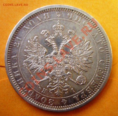 рубль 1877 - rouble 1877 obv.JPG