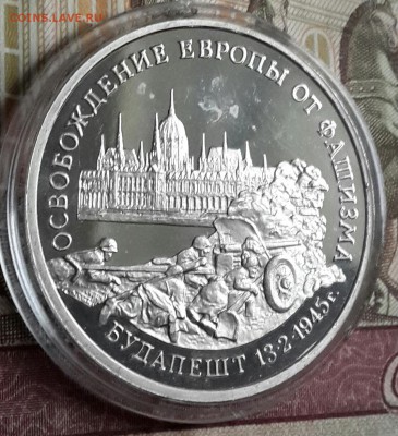 3 рубля 1995. Будапешт. С 200 р. До 23.09.2016 в 22.22 - 20160919_175849-1