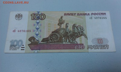 100 рублей модификация 2001 еЕ 4076165 до 22.09.2016 - IMAG1930
