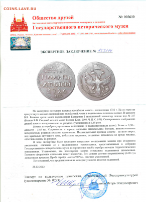 Полуполтина 1726 г.в. с эксперным заключением - Compl-1