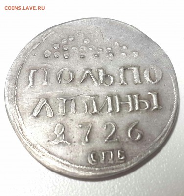 Полуполтина 1726 г.в. с эксперным заключением - IMG_20160919_144535-1