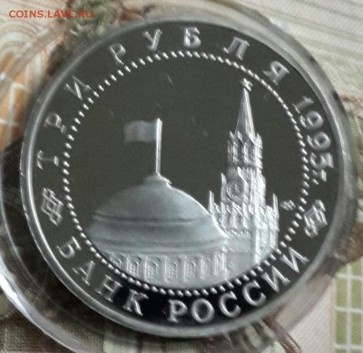 3 рубля 1995. Капитуляции Японии. С 200 р. До 23.09.2016 - 20160919_175953-1