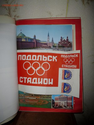 обменяю Олимпийского Мишку- Олимпиада 80 - P1040882.JPG